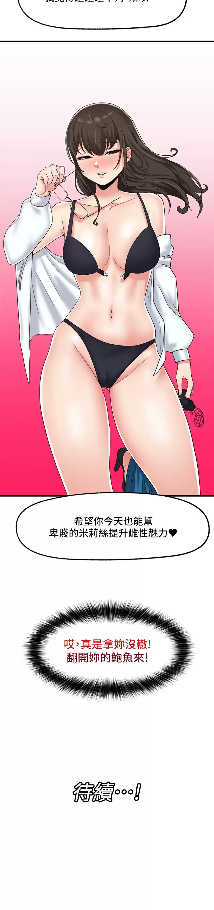 第48话-提升女性魅力的方法-异世界催眠王-1美金,卡玛地,烤海鲈鱼（第36张）
