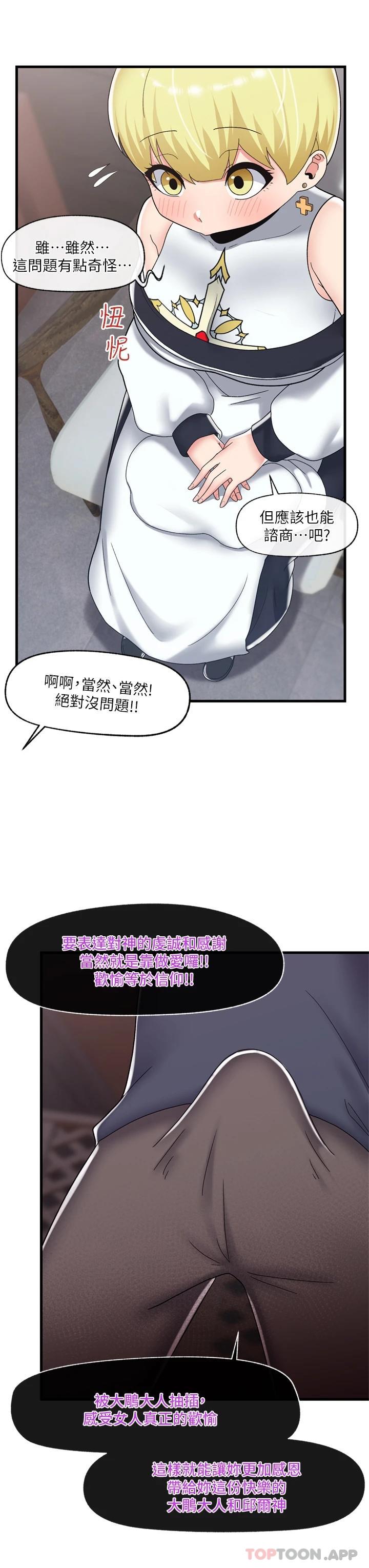 第49话-淫乱之神的庇佑-异世界催眠王-1美金,卡玛地,烤海鲈鱼（第18张）