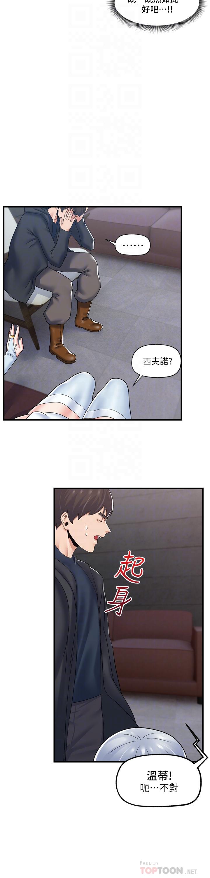 第52话-我们一起组队吧-异世界催眠王-1美金,卡玛地,烤海鲈鱼（第18张）