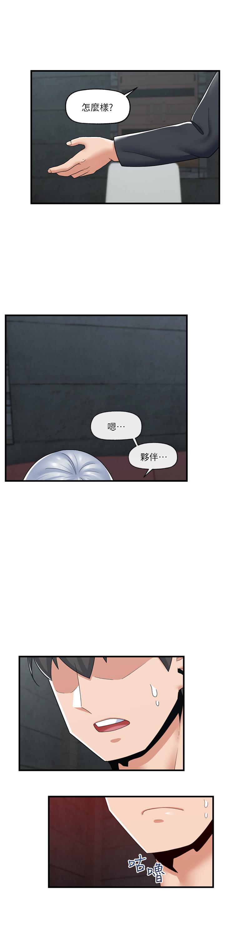第52话-我们一起组队吧-异世界催眠王-1美金,卡玛地,烤海鲈鱼（第23张）
