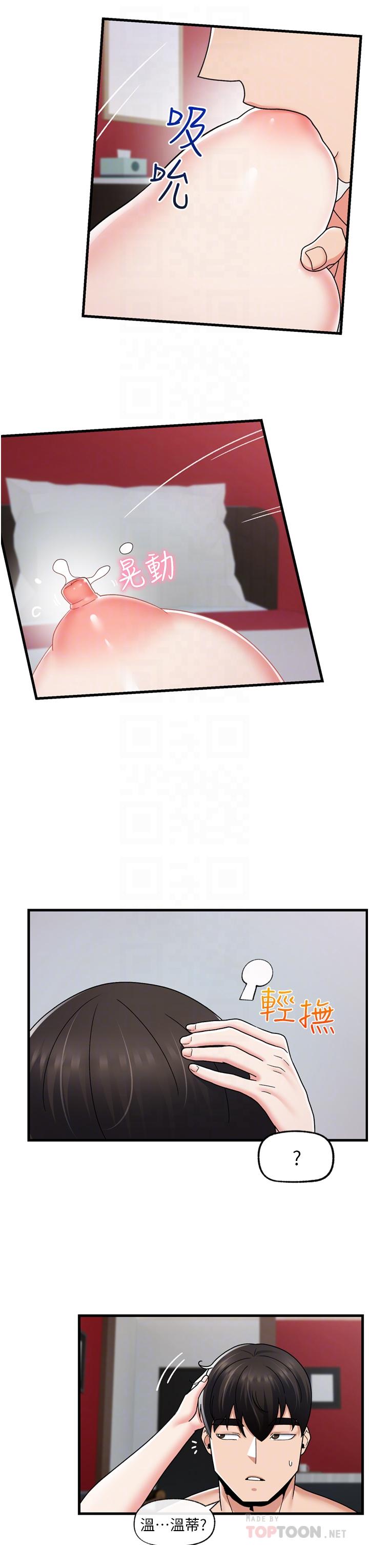 第56话-精灵的敏感带-异世界催眠王-1美金,卡玛地,烤海鲈鱼（第17张）