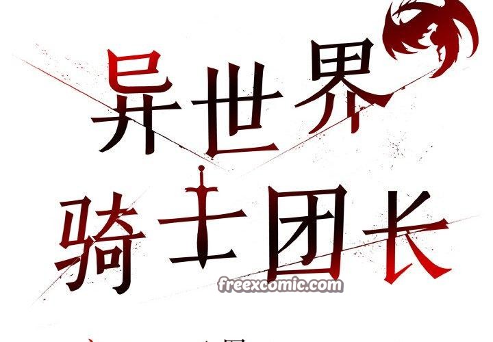 第9话-异世界骑士团长-Imsooa（第2张）