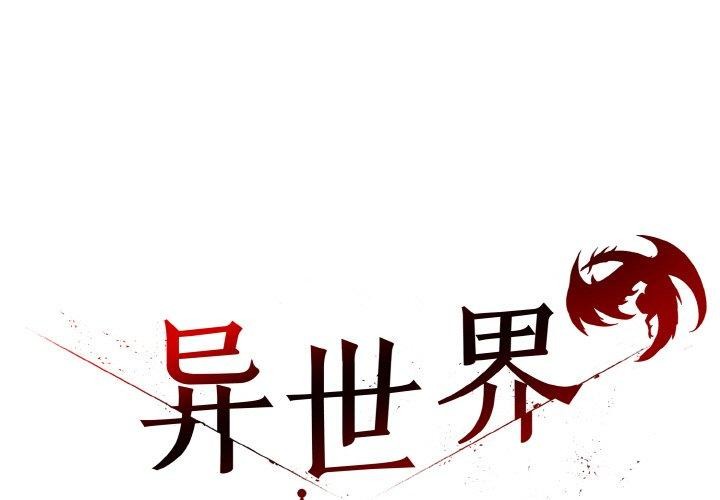 第13话-异世界骑士团长-Imsooa（第1张）