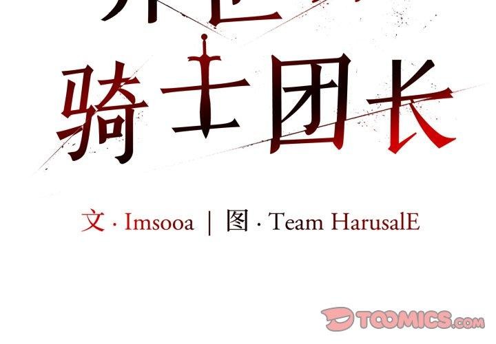 第21话-异世界骑士团长-Imsooa（第3张）