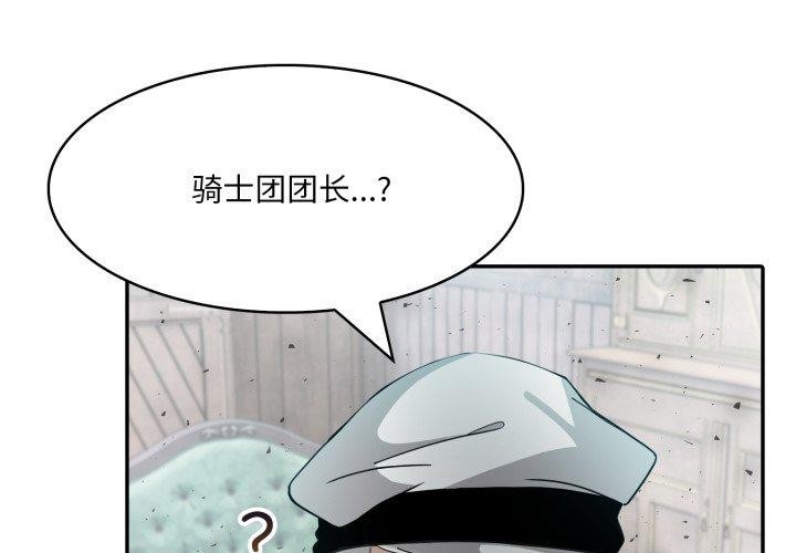 第23话-异世界骑士团长-Imsooa（第2张）