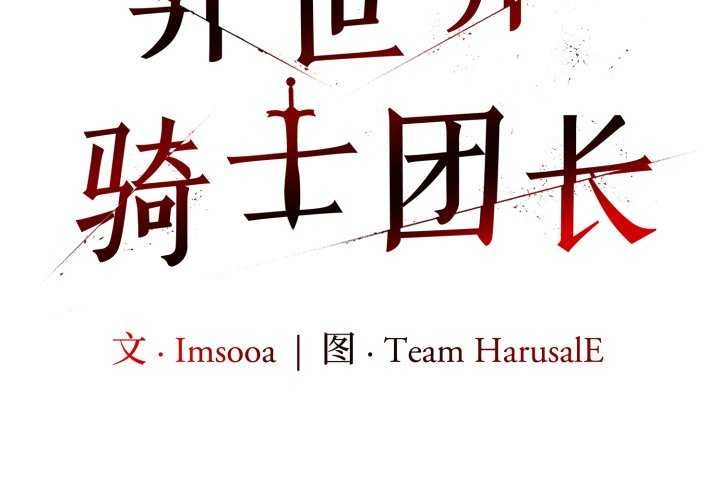 第26话-异世界骑士团长-Imsooa（第2张）