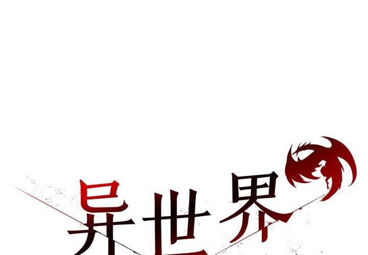 第27话-异世界骑士团长-Imsooa（第2张）