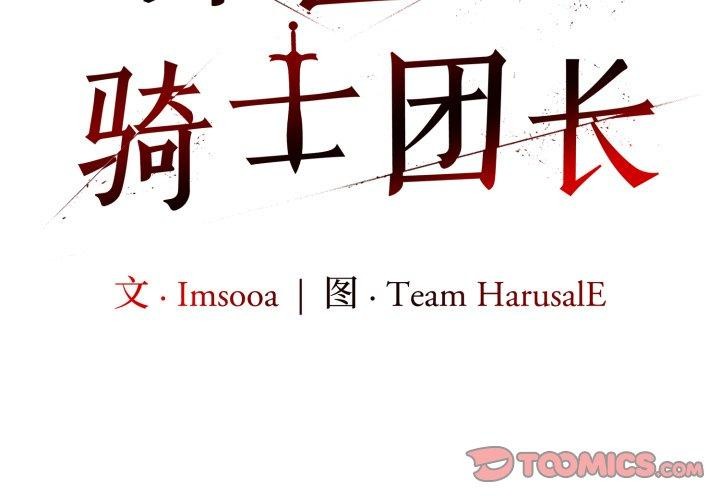 第27话-异世界骑士团长-Imsooa（第3张）