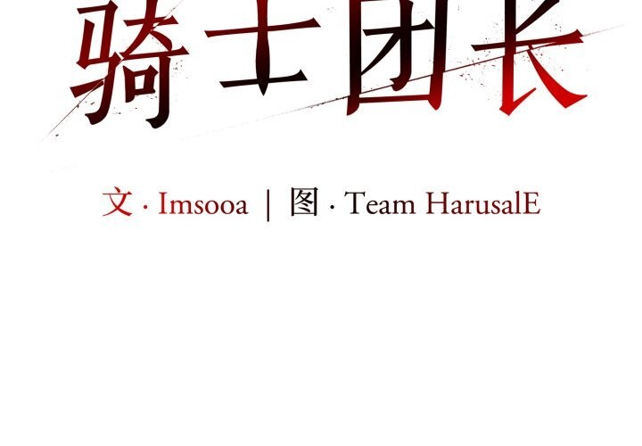 第32话-异世界骑士团长-Imsooa（第2张）