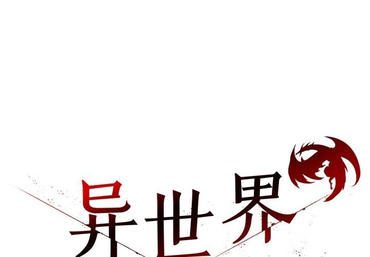 第33话-异世界骑士团长-Imsooa（第1张）