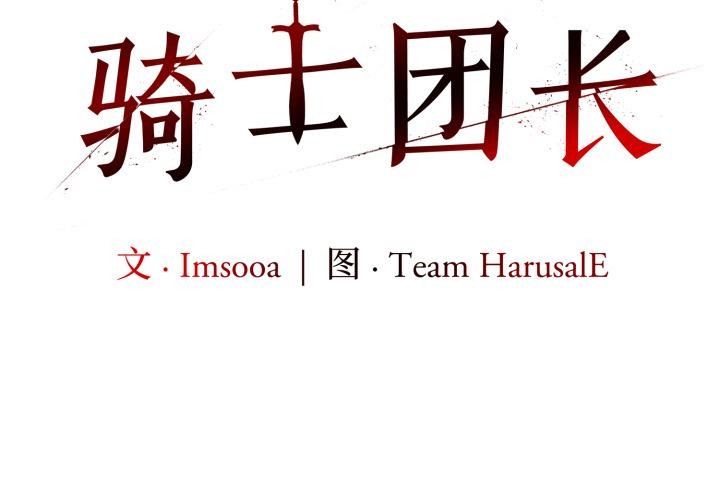 第34话-异世界骑士团长-Imsooa（第2张）