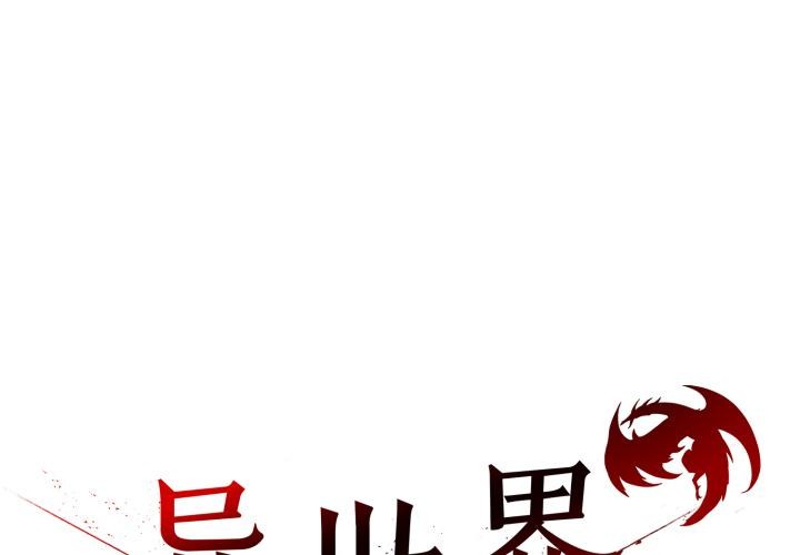 第35话-异世界骑士团长-Imsooa（第1张）