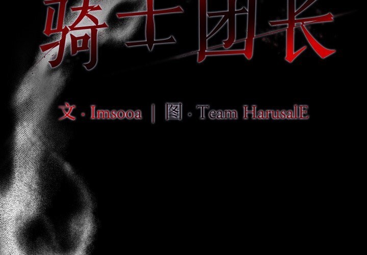 第36话-异世界骑士团长-Imsooa（第2张）