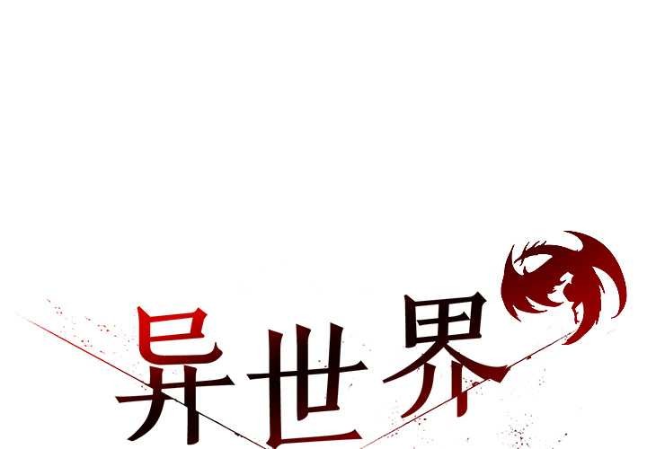 第38话-异世界骑士团长-Imsooa（第1张）
