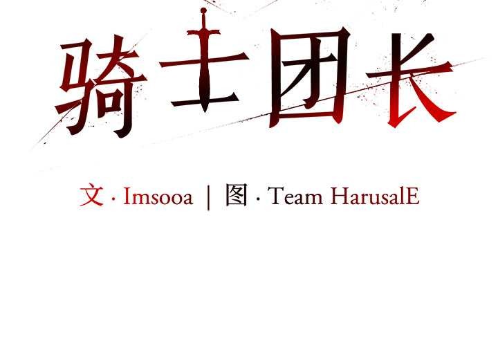 第38话-异世界骑士团长-Imsooa（第2张）