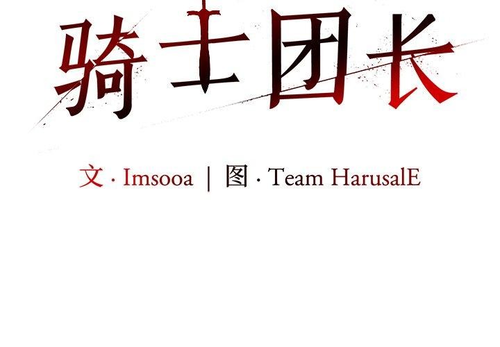 第45话-异世界骑士团长-Imsooa（第2张）