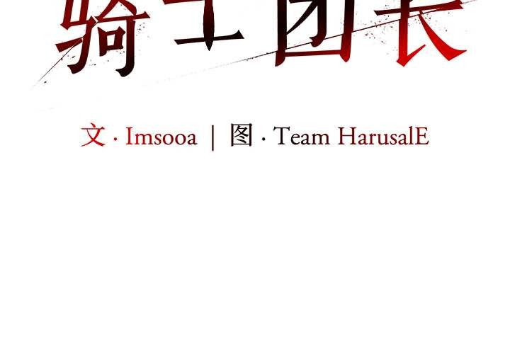 第46话-异世界骑士团长-Imsooa（第2张）