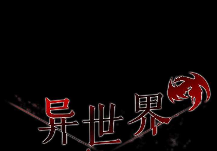第47话-异世界骑士团长-Imsooa（第1张）