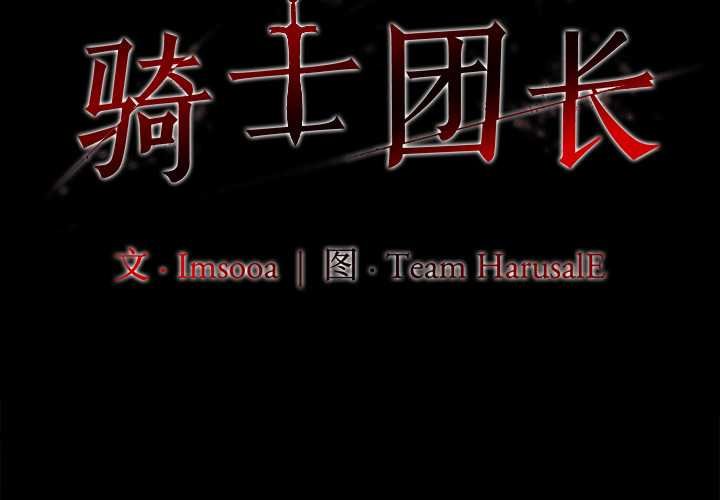 第47话-异世界骑士团长-Imsooa（第2张）