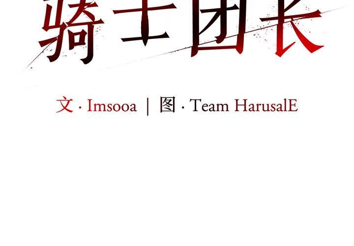 第49话-异世界骑士团长-Imsooa（第2张）