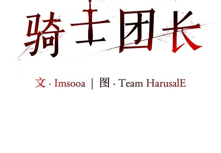 第53话-异世界骑士团长-Imsooa（第2张）