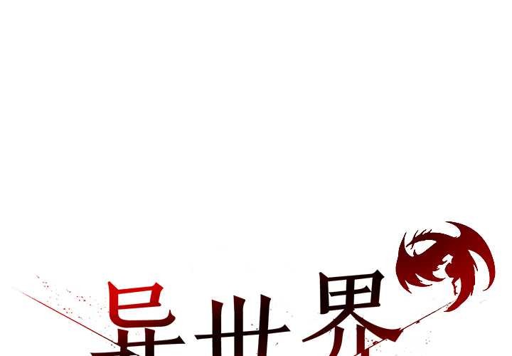 第54话-异世界骑士团长-Imsooa（第1张）