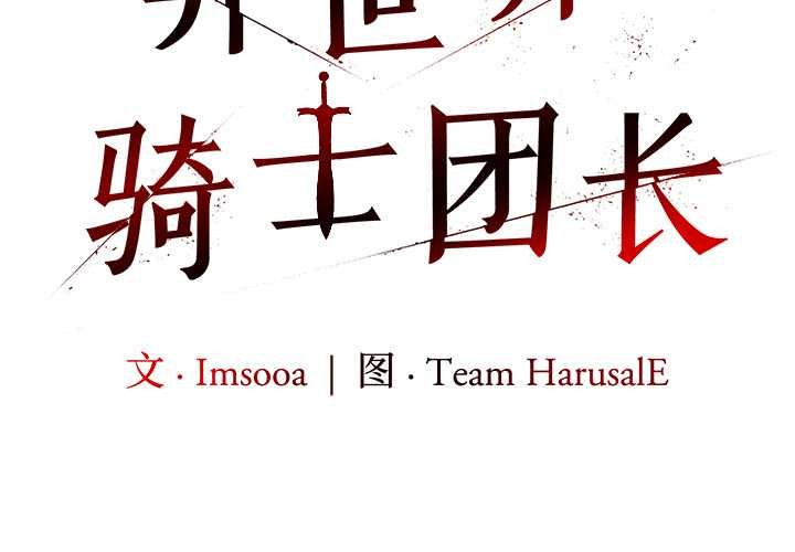 第54话-异世界骑士团长-Imsooa（第2张）
