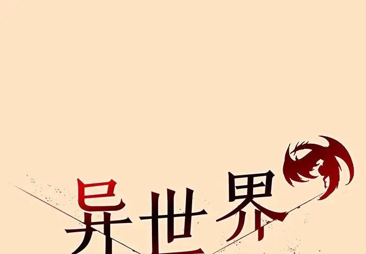 第55话-异世界骑士团长-Imsooa（第1张）