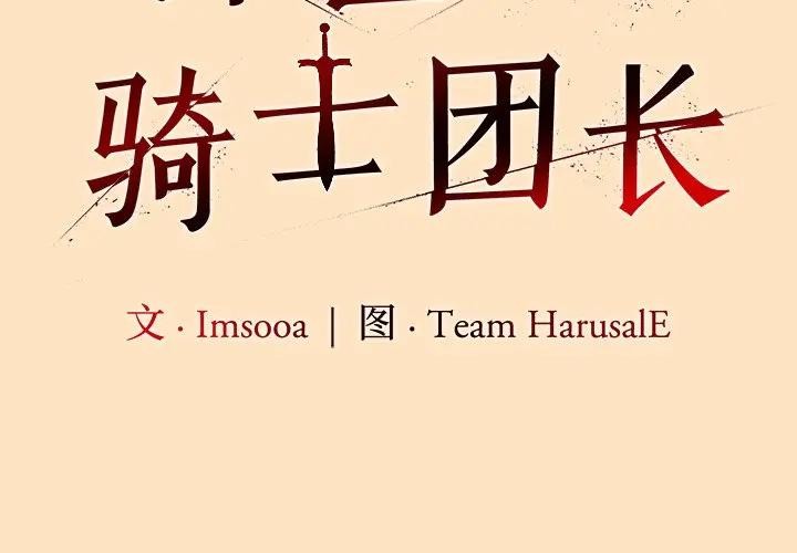 第55话-异世界骑士团长-Imsooa（第2张）