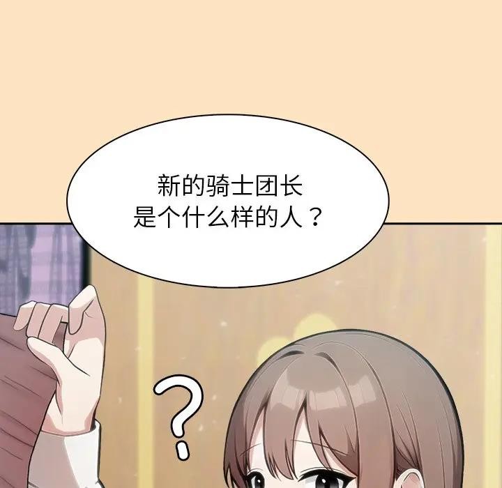 第55话-异世界骑士团长-Imsooa（第6张）