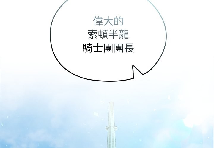 第56话-异世界骑士团长-Imsooa（第2张）