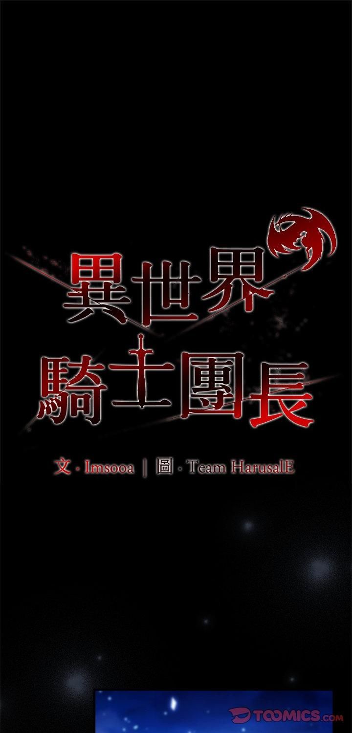 第65话-异世界骑士团长-Imsooa（第1张）