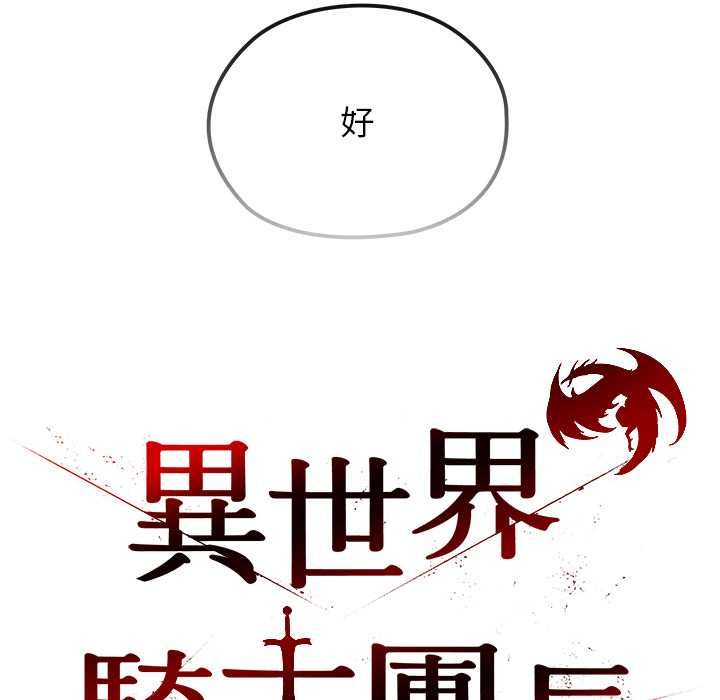 第66话-异世界骑士团长-Imsooa（第16张）