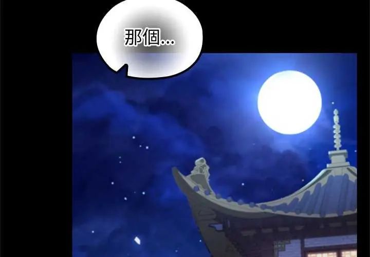 第71话-异世界骑士团长-Imsooa（第2张）