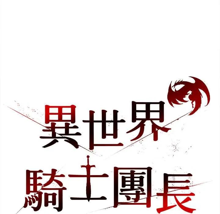 第72话-异世界骑士团长-Imsooa（第16张）