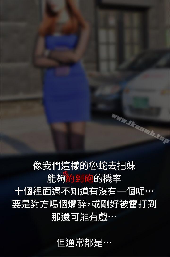 第1话-大街约砲日-意外的邂逅（真人漫画）-金舒静（第8张）