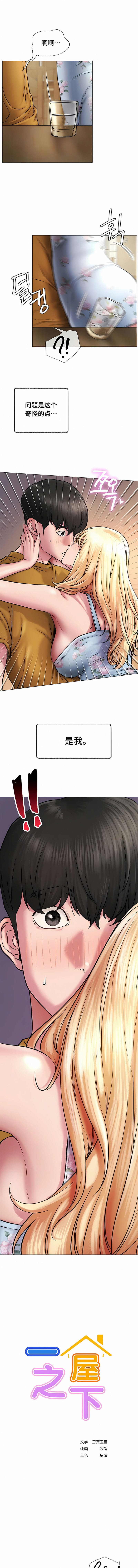 第5话-一屋之下-一屋之下（第1张）