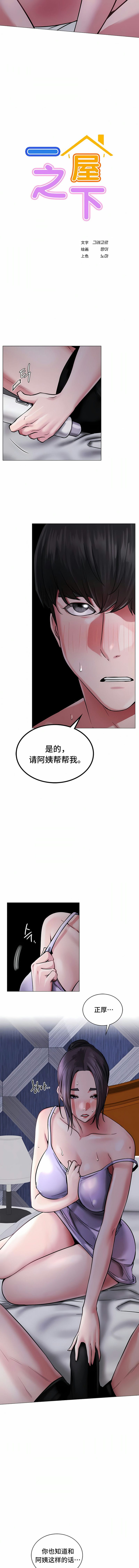 第7话-一屋之下-一屋之下（第2张）