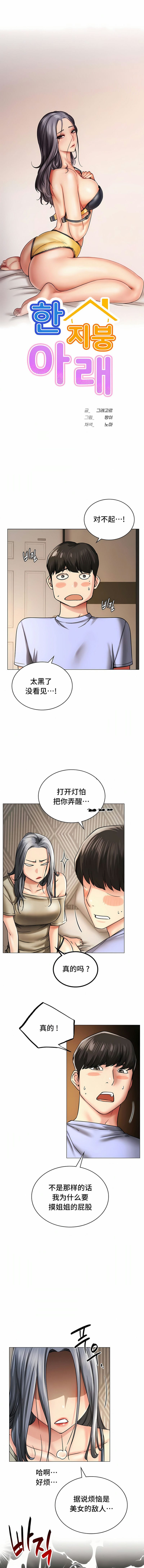 第14话-一屋之下-一屋之下（第2张）