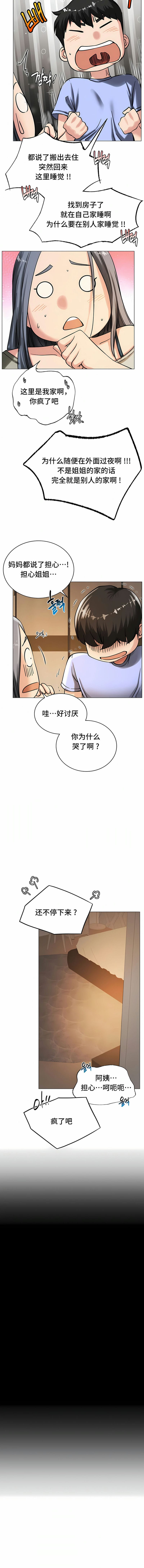 第14话-一屋之下-一屋之下（第6张）