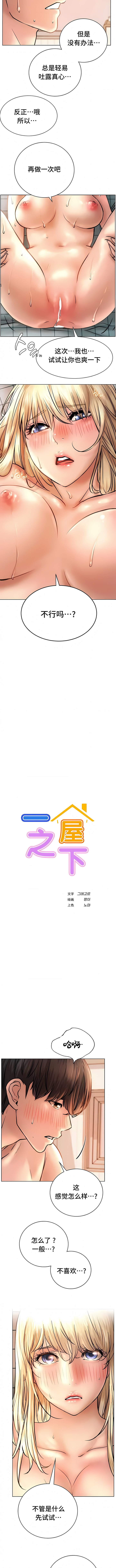 第47话-一屋之下-一屋之下（第2张）