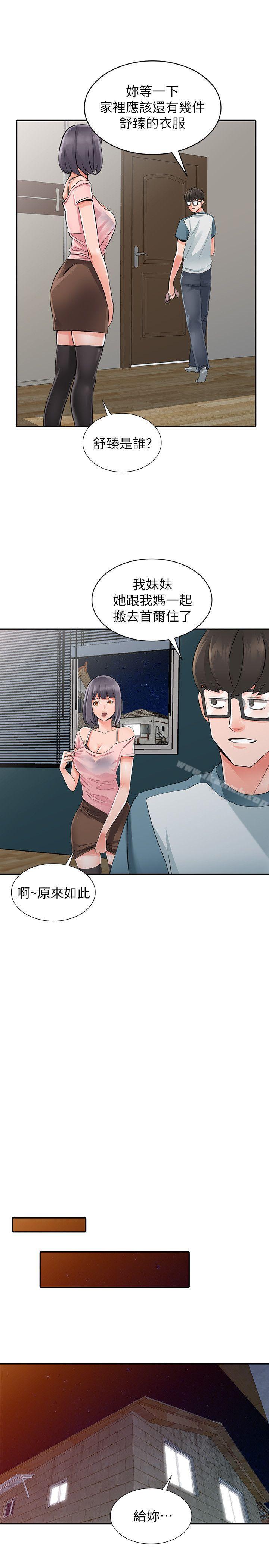 第5话-他该不会…在偷窥我?-异乡人:意外桃花源-FACON（第9张）