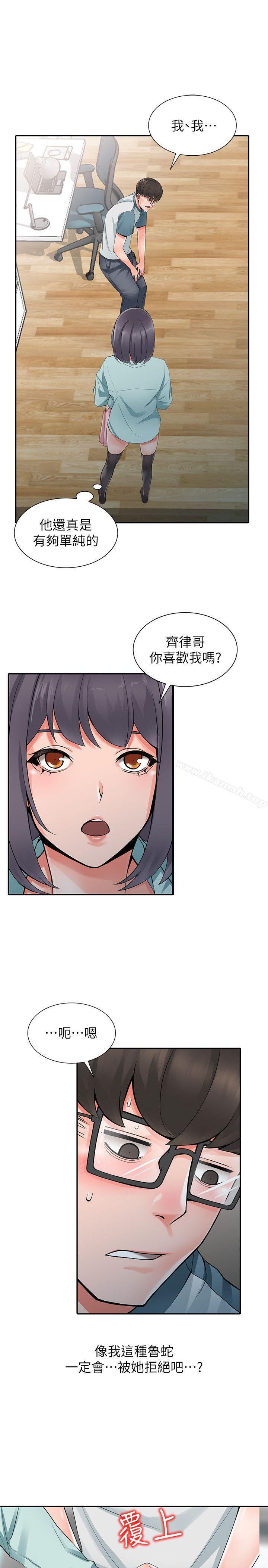 第5话-他该不会…在偷窥我?-异乡人:意外桃花源-FACON（第19张）