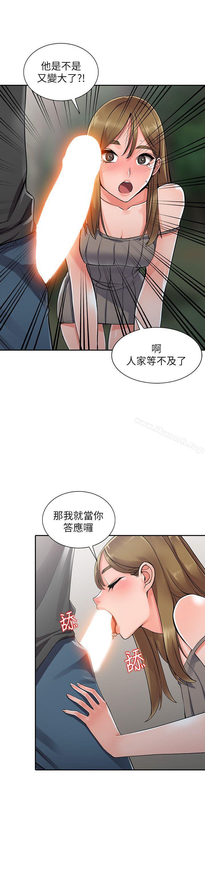 第7话-鬼灵精怪的妹妹-异乡人:意外桃花源-FACON（第21张）