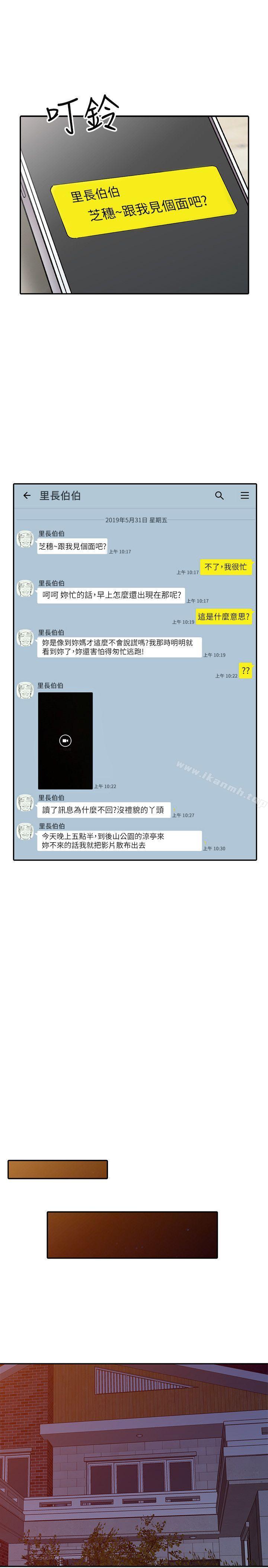 第12话-觊觎芝穗的里长-异乡人:意外桃花源-FACON（第24张）