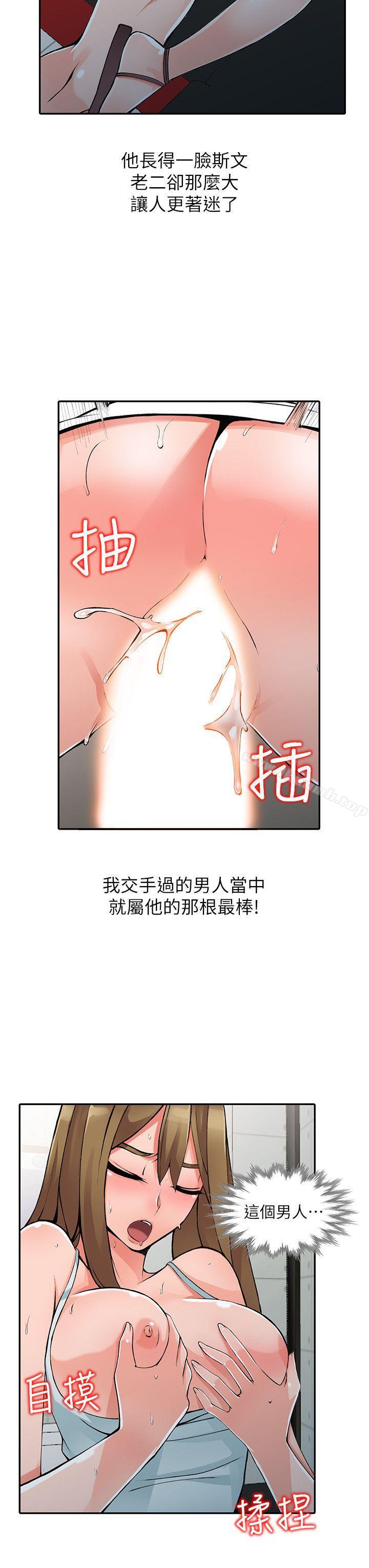 第14话-知道秘密的方法-异乡人:意外桃花源-FACON（第11张）