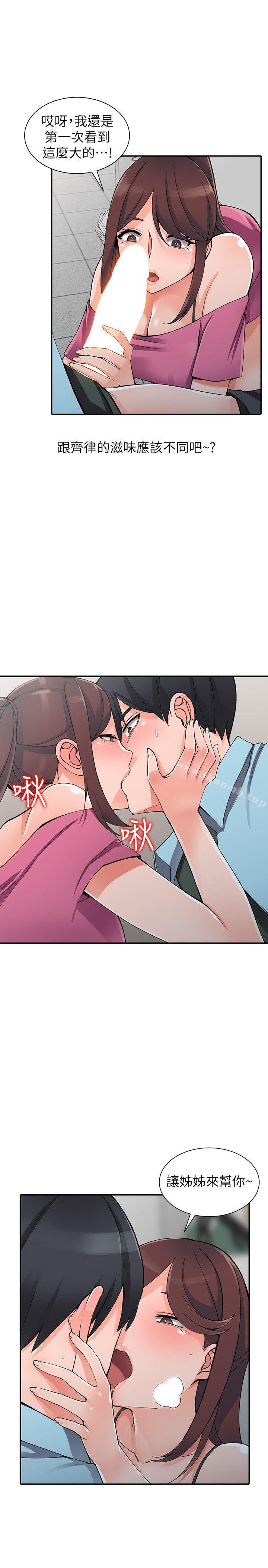 第15话-姊姊来帮你-异乡人:意外桃花源-FACON（第20张）