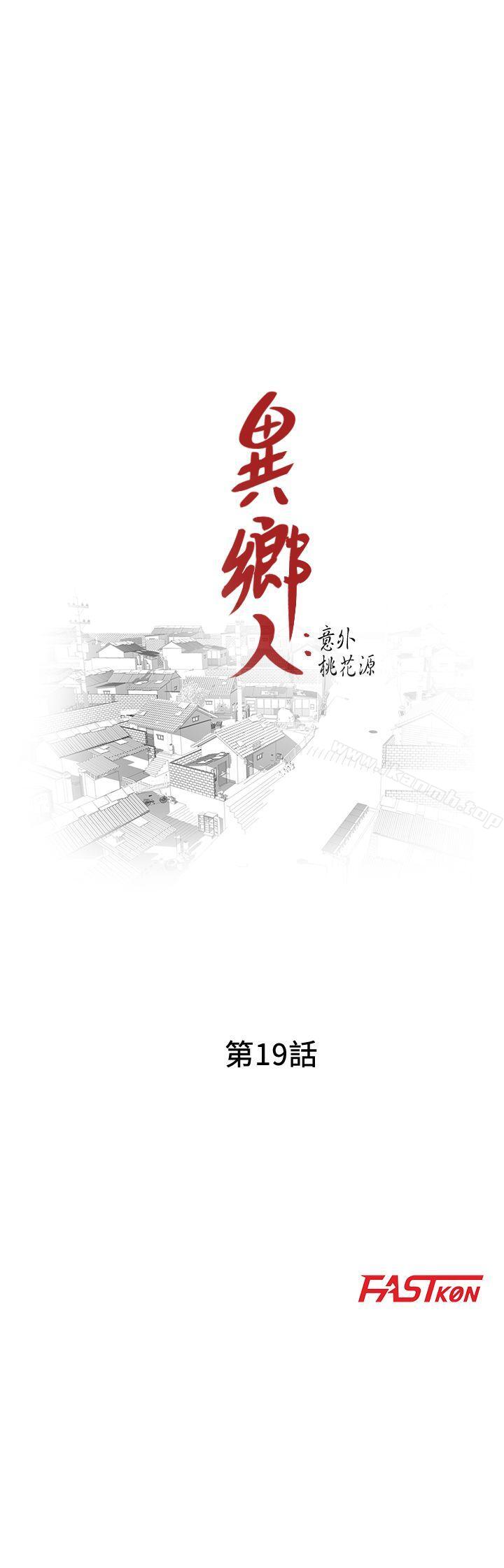 第19话-管家隐藏的慾望-异乡人:意外桃花源-FACON（第4张）