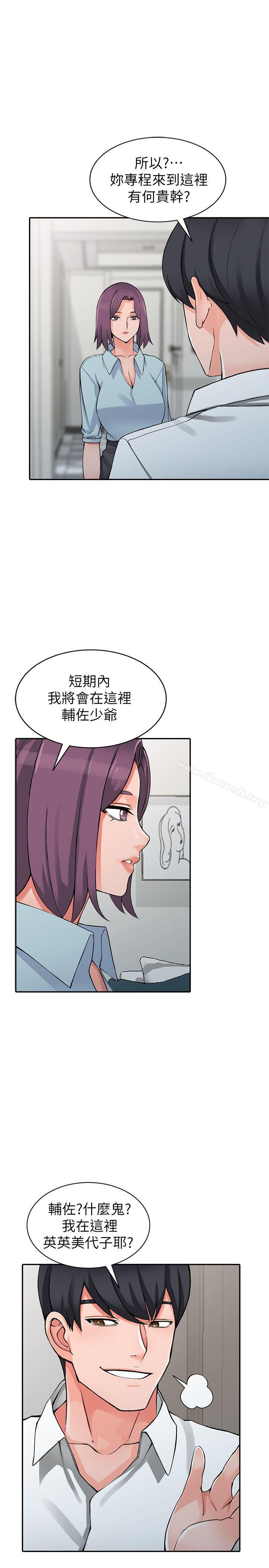 第22话-妳有把握跟我战到底吗?-异乡人:意外桃花源-FACON（第5张）