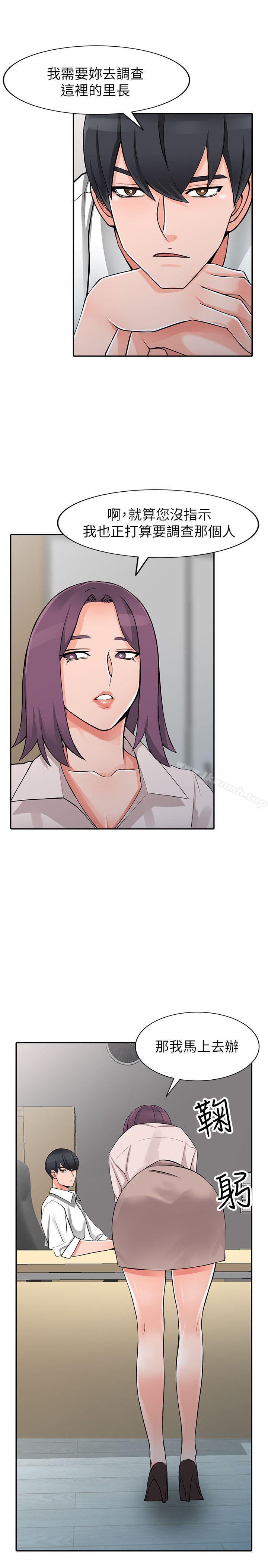 第25话-两人玩得爽吗?-异乡人:意外桃花源-FACON（第15张）